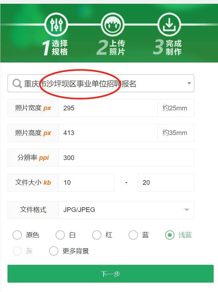 重庆沙坪坝区事业单位报名流程及免冠证件照拍照压缩方法